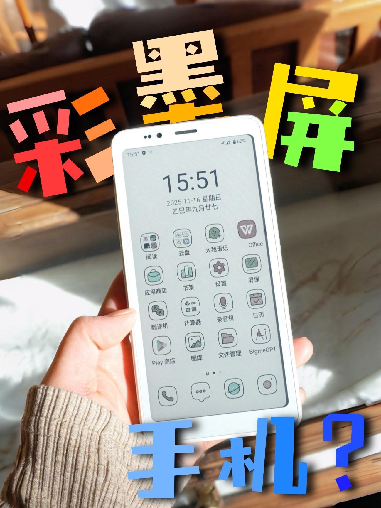 小说人狂喜!彩墨屏手机